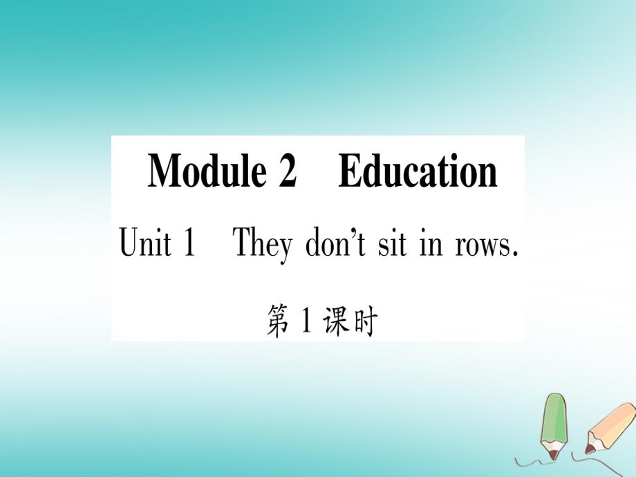 广西北部湾经济区2018秋九年级英语下册module2educationunit1theydon’tsitinrows习题课件（新版）外研版_第1页