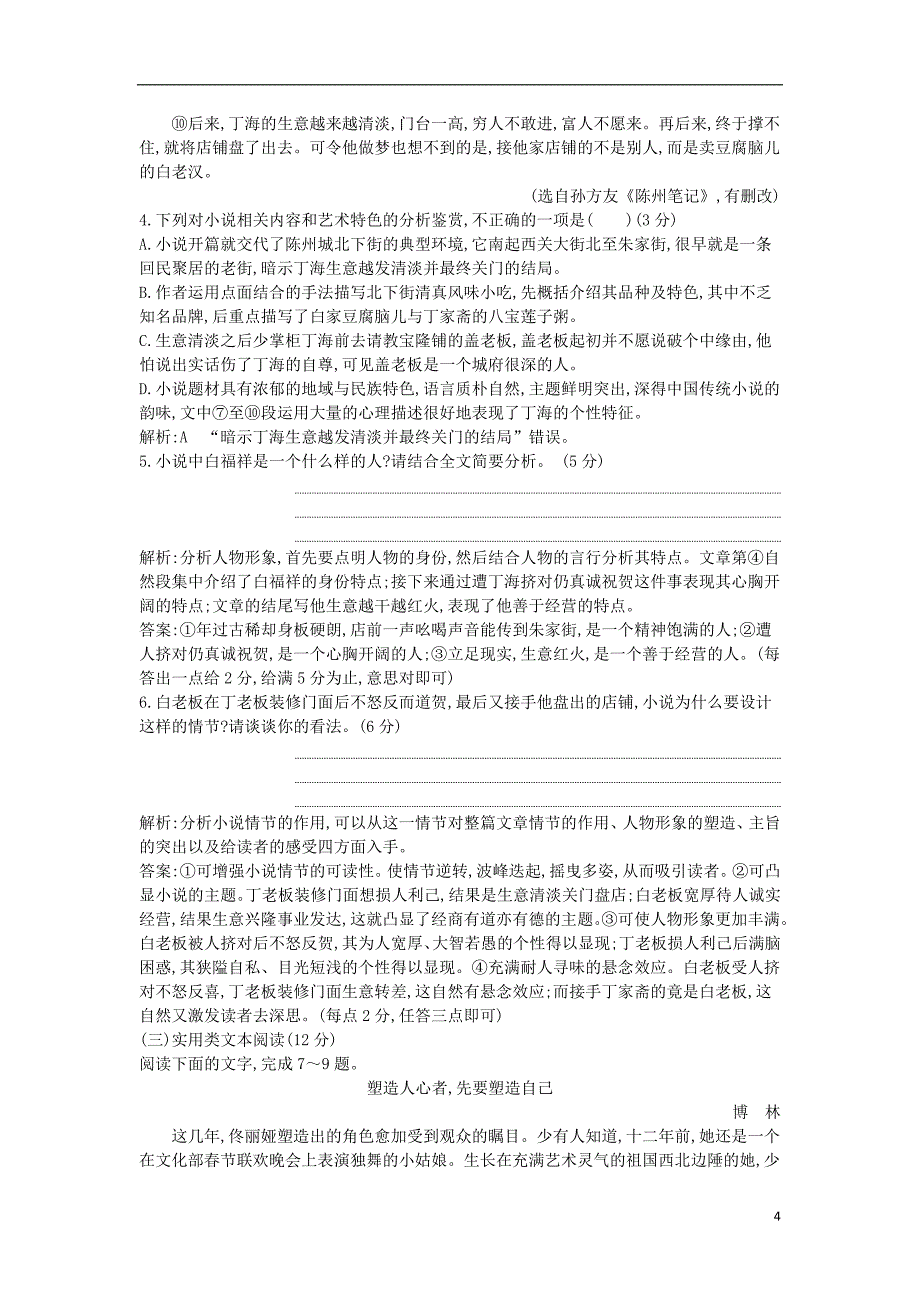 2018版高中语文专题2获得教养的途径单元质量综合检测苏教版必修1_第4页