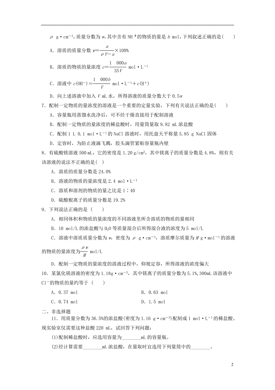 2019年高考化学一轮复习第2讲物质的量在化学实验中的应用练习题_第2页