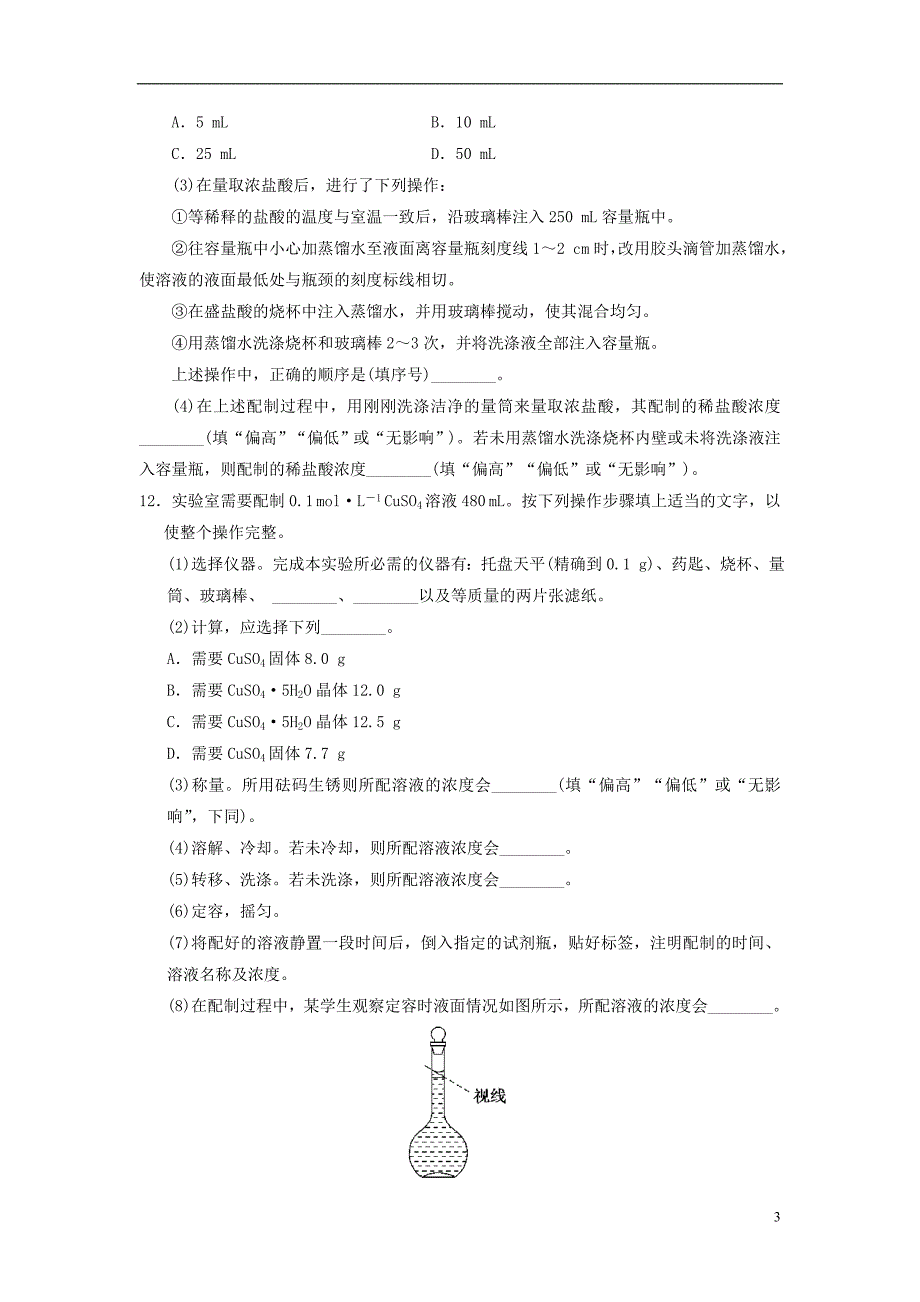 2019年高考化学一轮复习第2讲物质的量在化学实验中的应用练习题_第3页