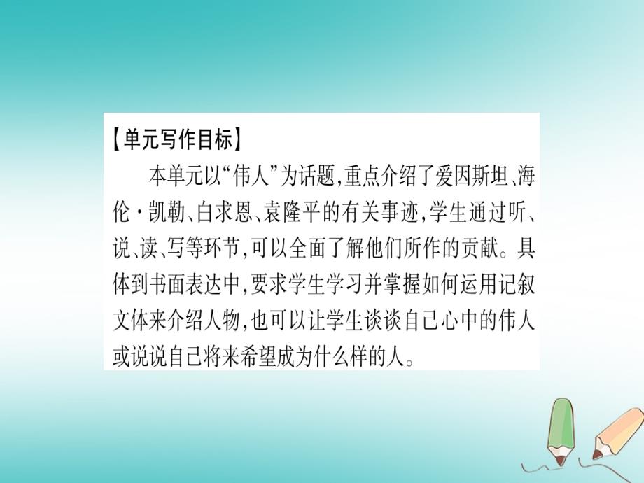 2018秋九年级英语上册unit2greatpeople写作指导与演练作业课件新版冀教版_第2页