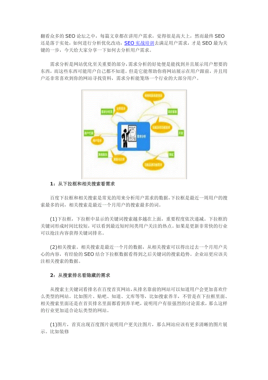 如何知道用户的需求是什么_第1页