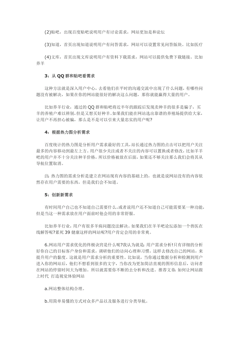 如何知道用户的需求是什么_第2页