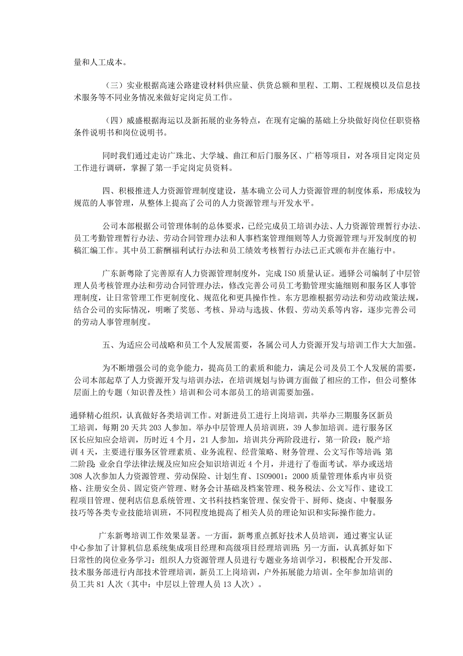 2006年公司人力资源工作年终总结_第2页