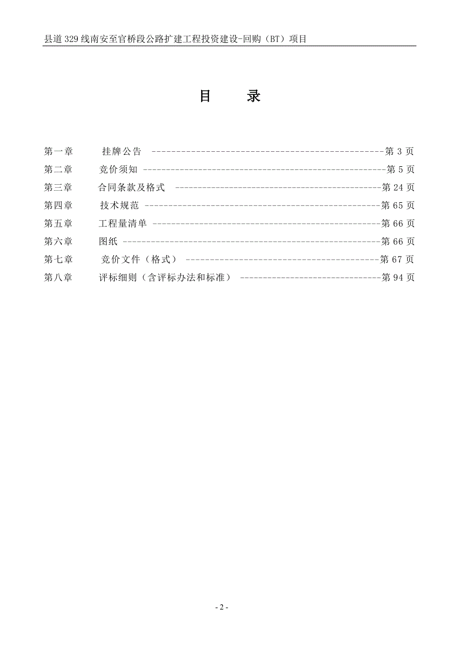 (签章)南官公路挂牌文件(三次挂牌)1_第2页