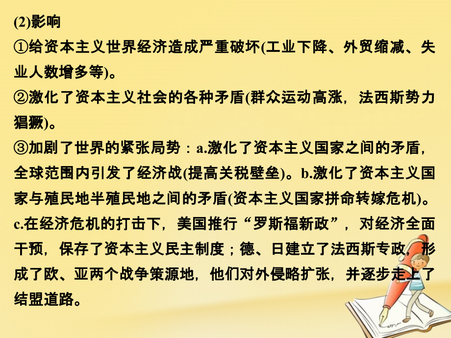 2019版高考历史大一轮复习专题五20世纪的两次世界大战第14讲第二次世界大战课件_第4页