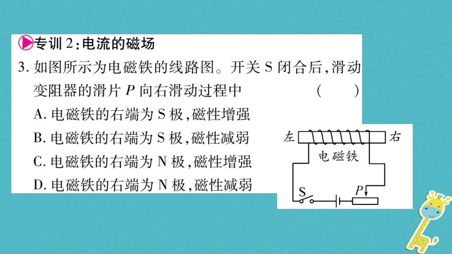 2018九年级物理上册第78章高频考点专训课件新版教科版_第4页