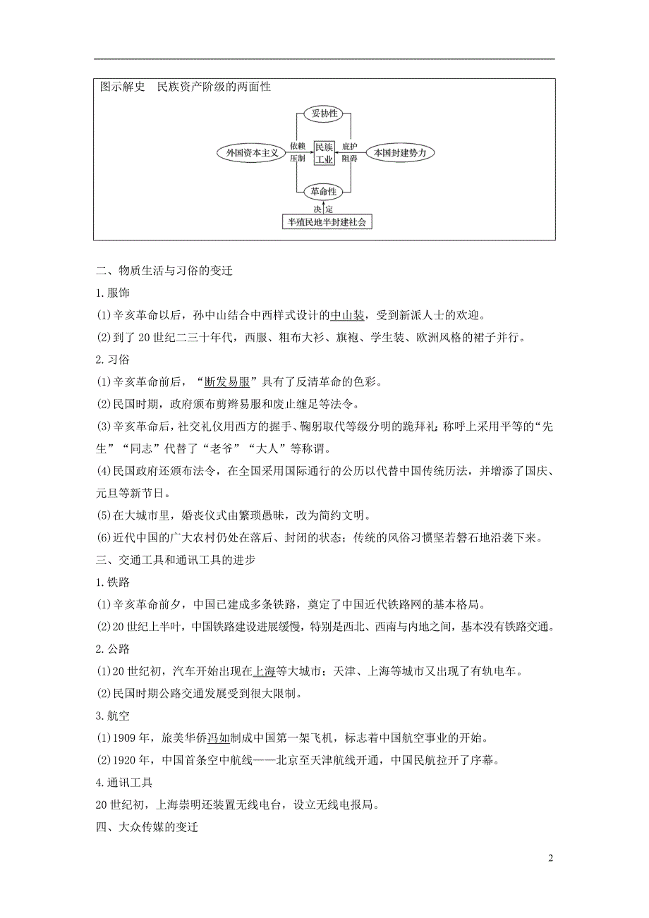2019届高考历史一轮复习第七单元民国前期的中国(1912~1927年)第17讲民国初期的经济与社会生活的变迁学案新人教版_第2页