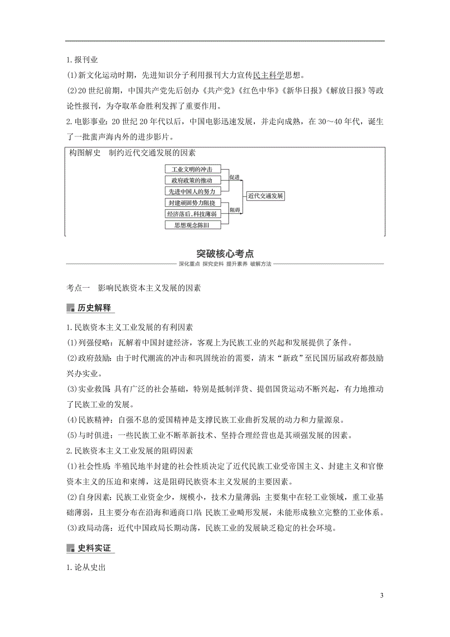 2019届高考历史一轮复习第七单元民国前期的中国(1912~1927年)第17讲民国初期的经济与社会生活的变迁学案新人教版_第3页