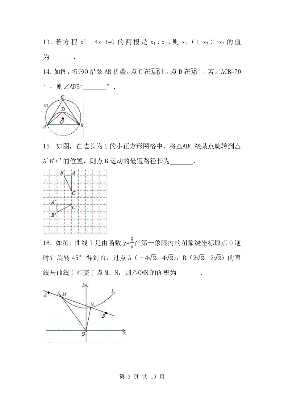 2017年江苏省盐城市中考数学试题及答案（清晰无错版）_第3页