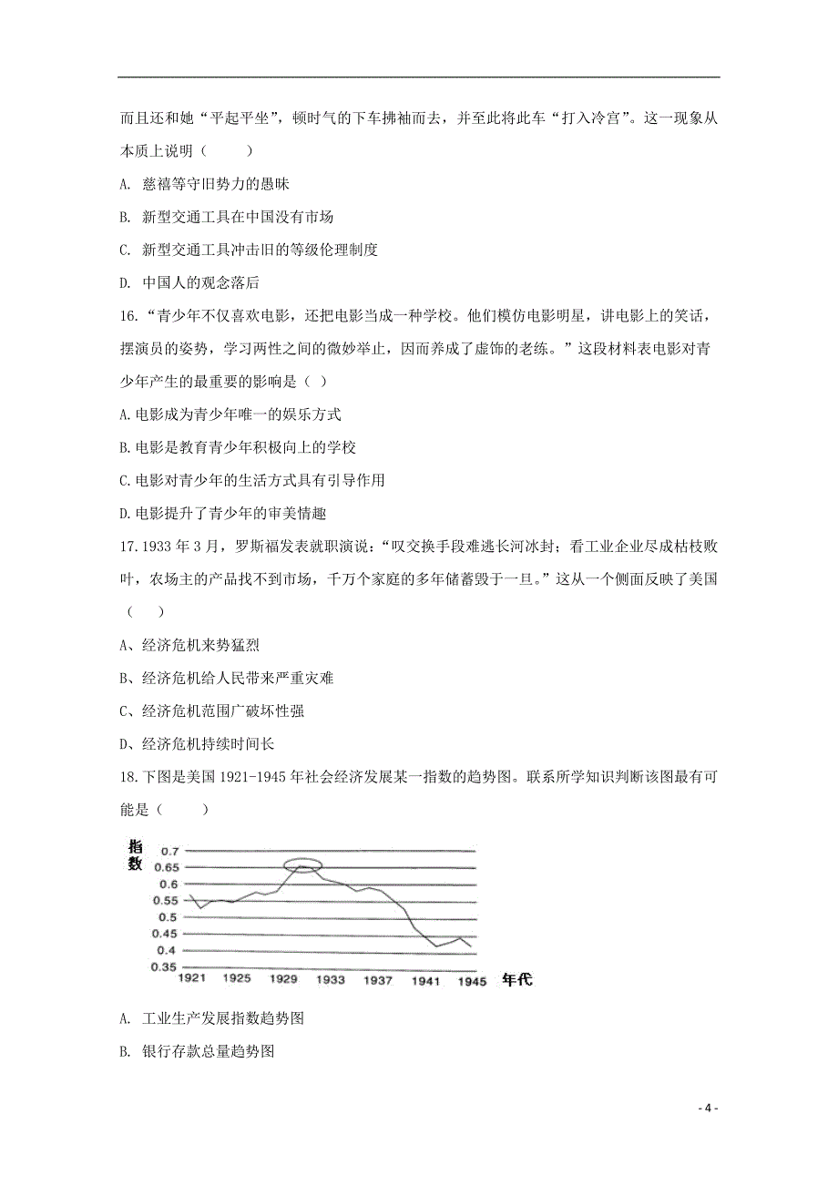 安徽省滁州市定远县西片区2017-2018学年高一历史6月月考试题_第4页