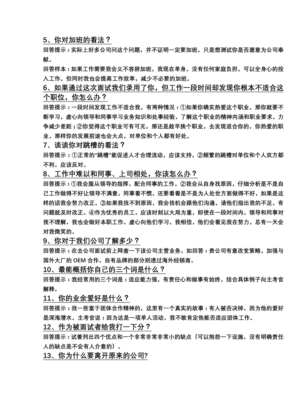 应聘时如何用最漂亮的语言来回答,你知道吗_第2页