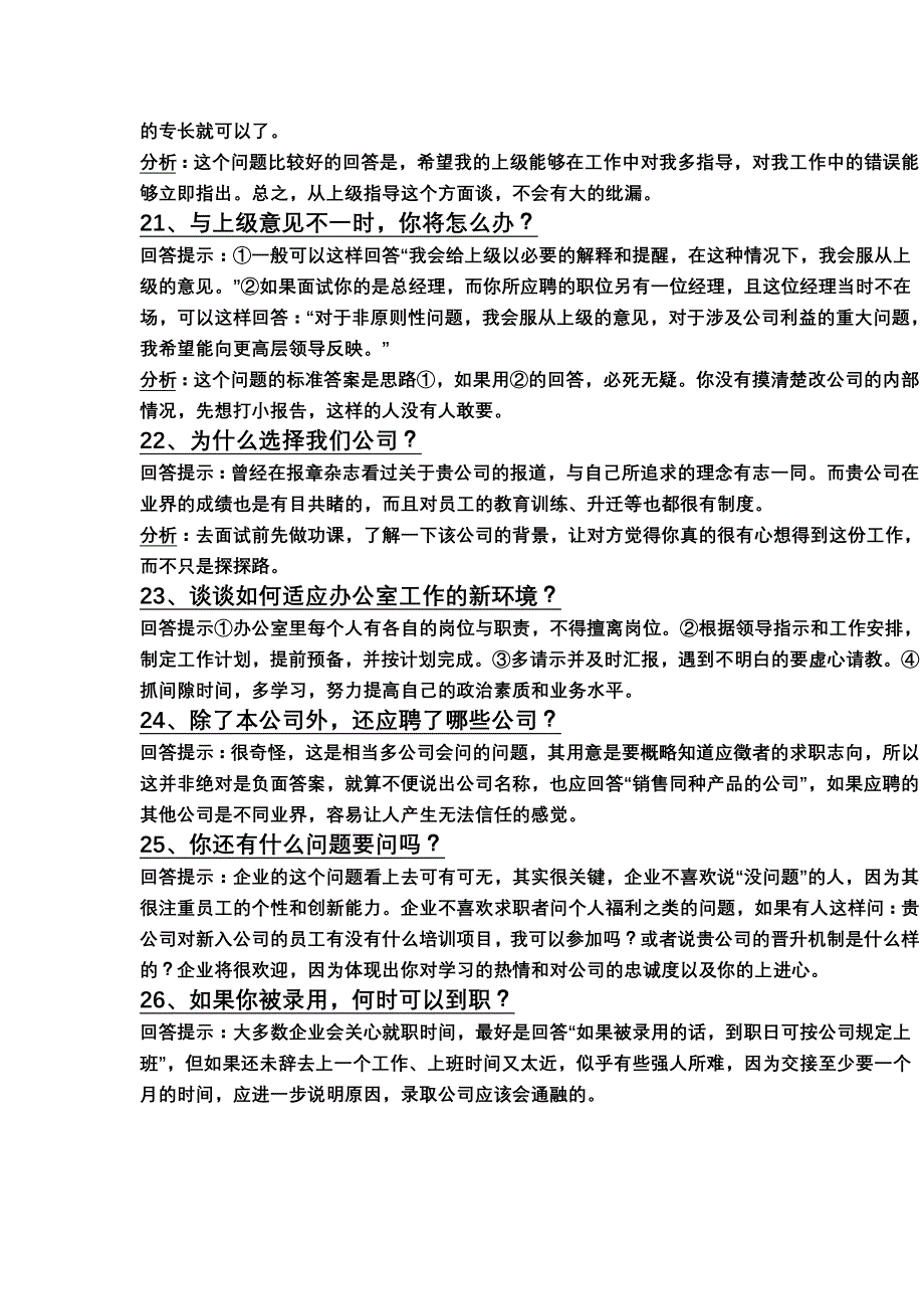 应聘时如何用最漂亮的语言来回答,你知道吗_第4页