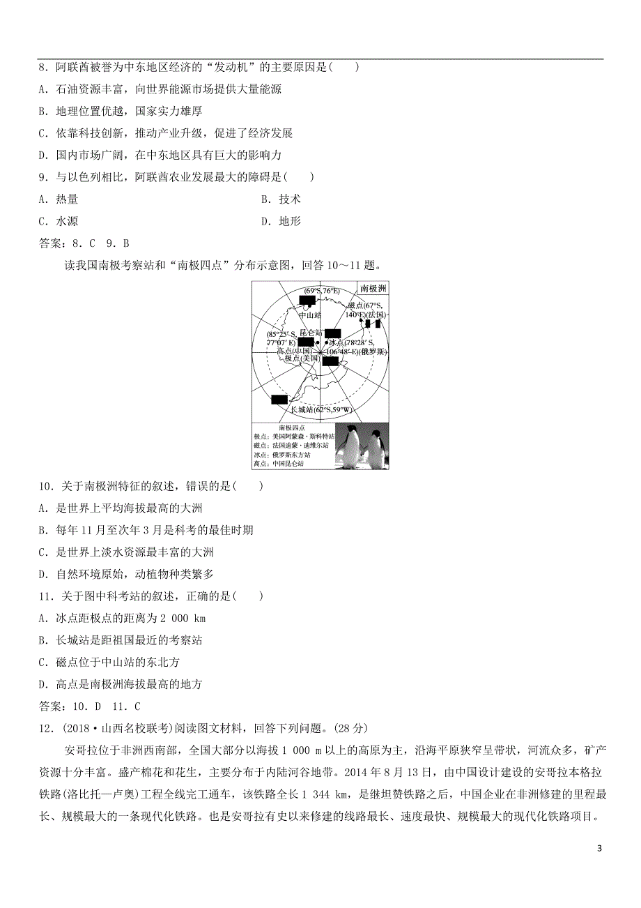 2019年高考地理一轮复习专题演练测试卷世界主要地区_第3页