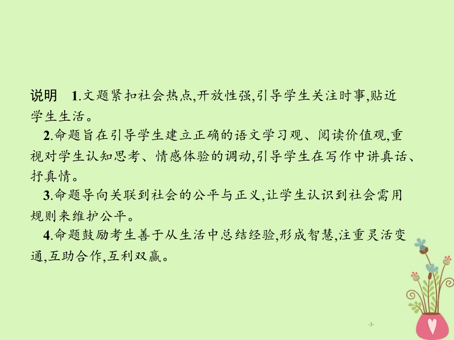 2019年高考语文一轮复习专题十五写作含2018高考真题课件_第3页