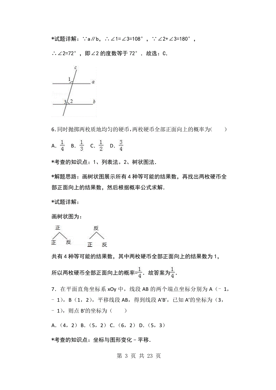 2017年辽宁省大连市中考数学试题解题思路研究探讨_第3页