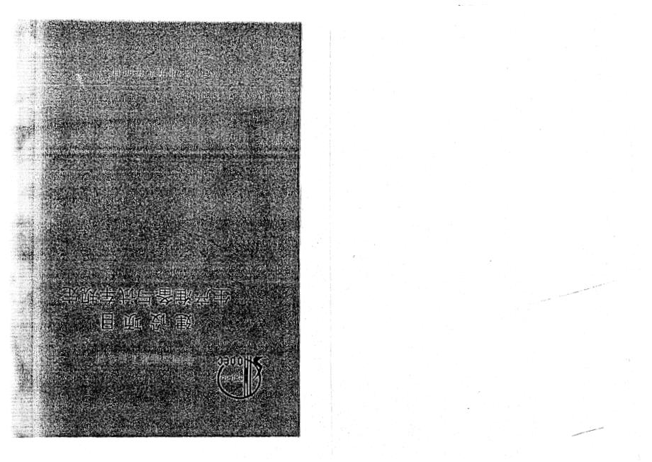 建设项目生产准备与试车规定162号文2006117_第1页