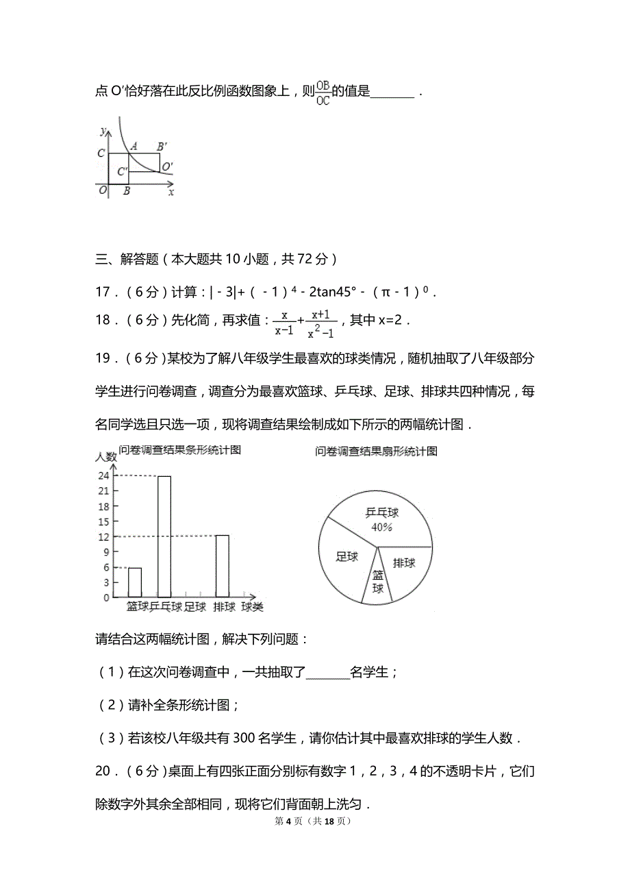 2017年江苏省宿迁市中考数学试题及答案_第4页