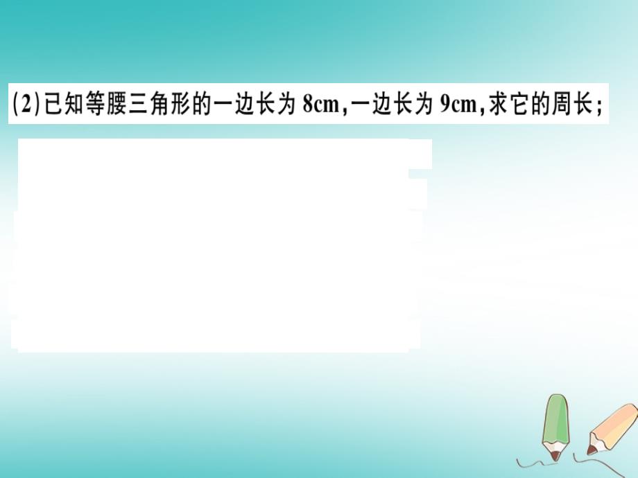 2018年秋八年级数学上册专题等腰三角形中的分类讨论习题讲评课件新人教版_第3页