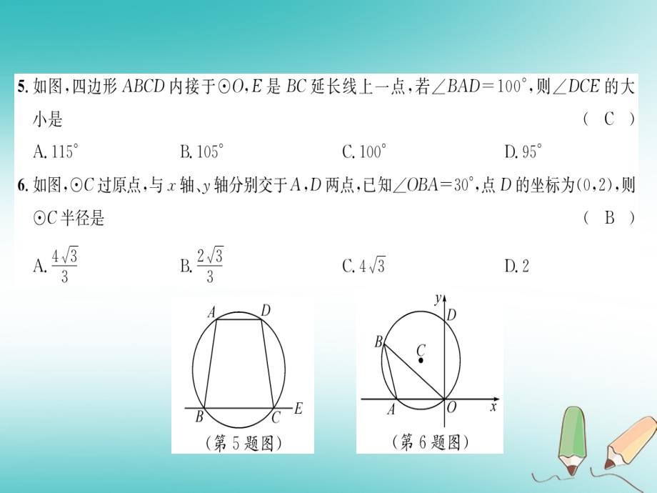 2018秋九年级数学上册第24章圆达标测试卷习题课件新人教版_第3页