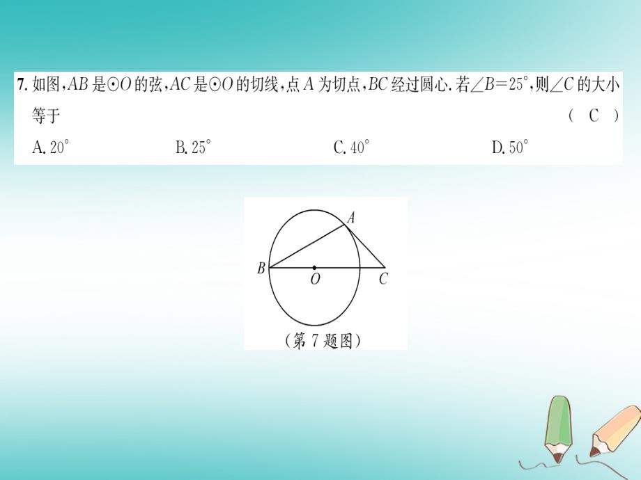 2018秋九年级数学上册第24章圆达标测试卷习题课件新人教版_第4页