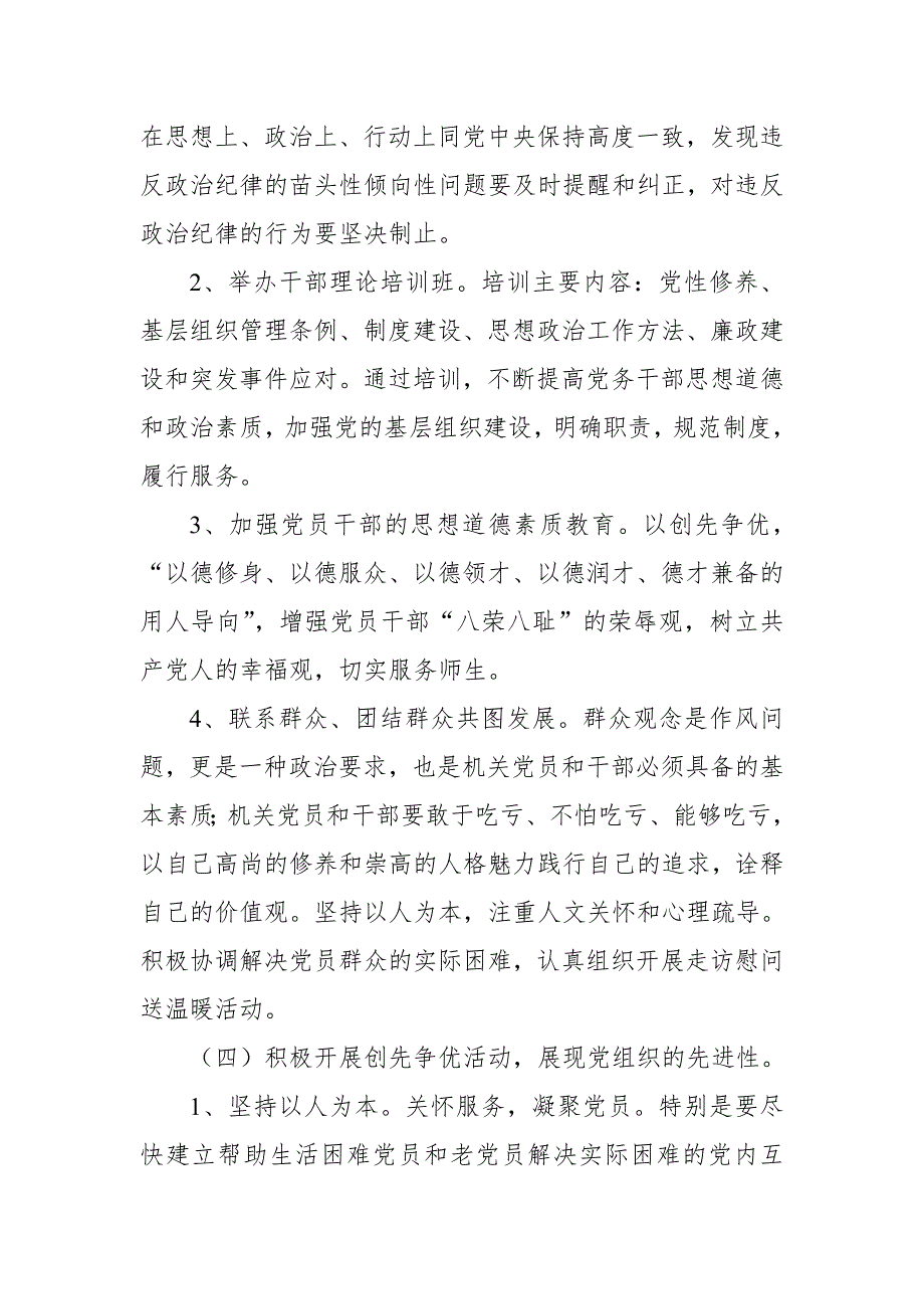 2018年度统战部机关党支部工作计划_第4页