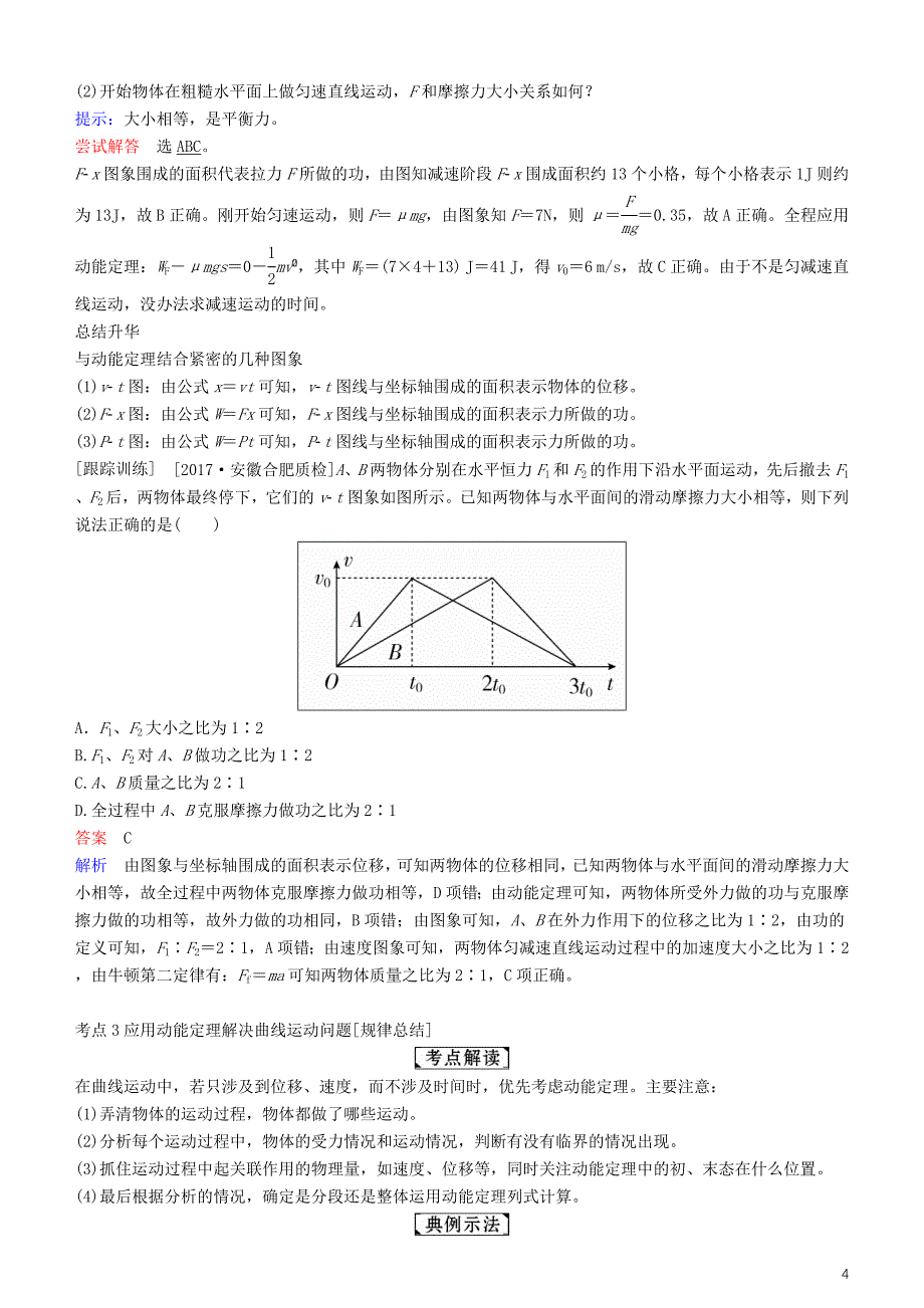 2019年高考物理一轮复习第五章机械能及其守恒定律第2讲动能定理及其应用学案_第4页