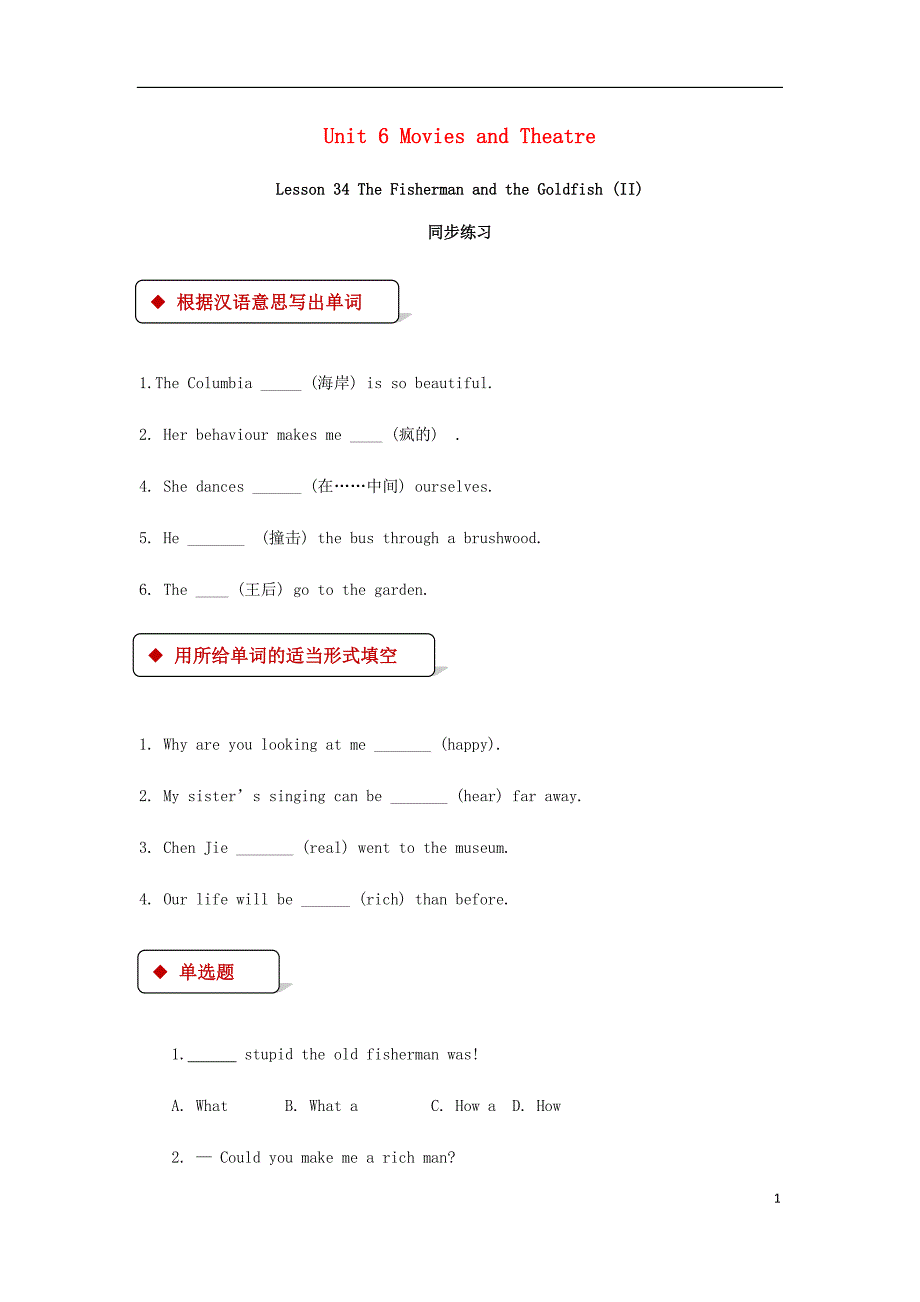 九年级英语上册unit6moviesandtheaterlesson34thefishermanandthegoldfish(ⅱ)同步练习（新版）冀教版_第1页