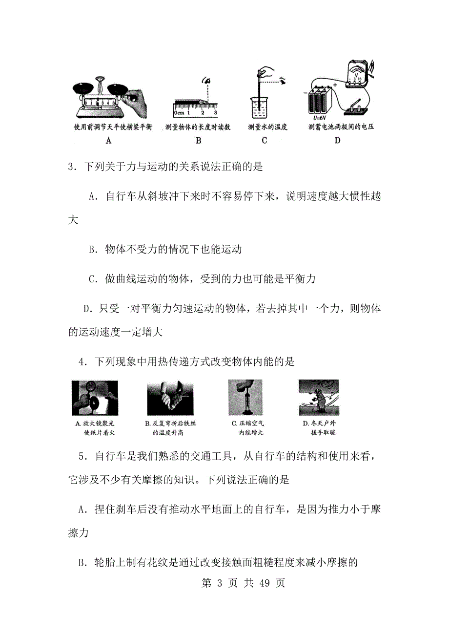 2017年甘肃省武威市中考物理试题及答案（ABC版）_第3页