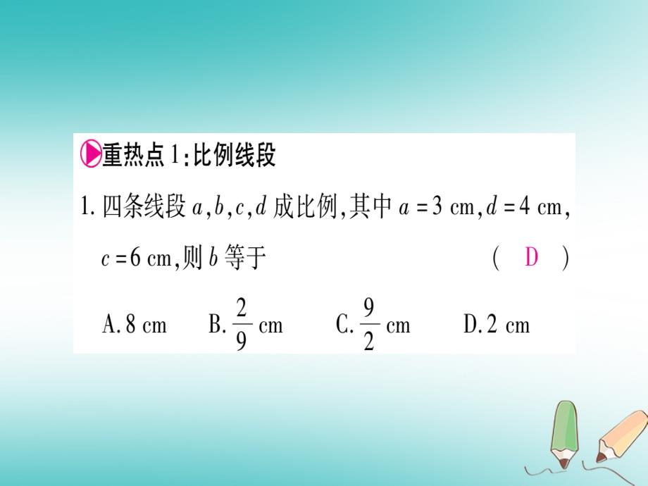 2018秋九年级数学上册第4章图形的相似江西常考命题点突破作业课件北师大版_第2页