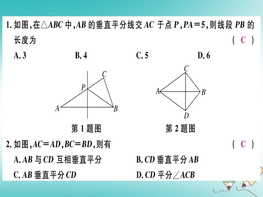 广东省2018年秋八年级数学上册第十三章轴对称第2课时线段的垂直平分线的性质（一）习题课件（新版）新人教版_第2页