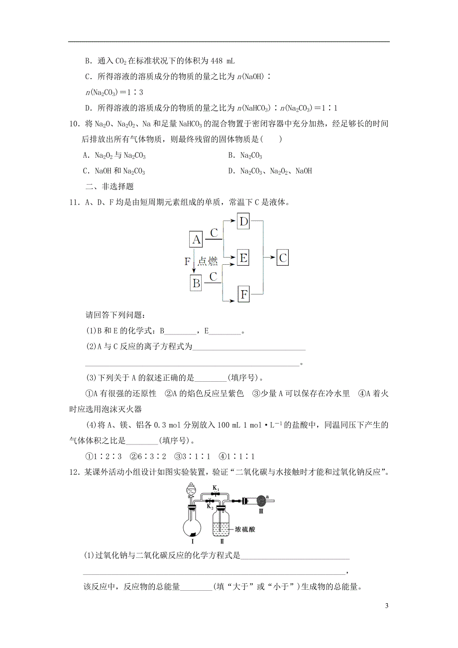 2019年高考化学一轮复习第6讲钠及其重要化合物练习题_第3页