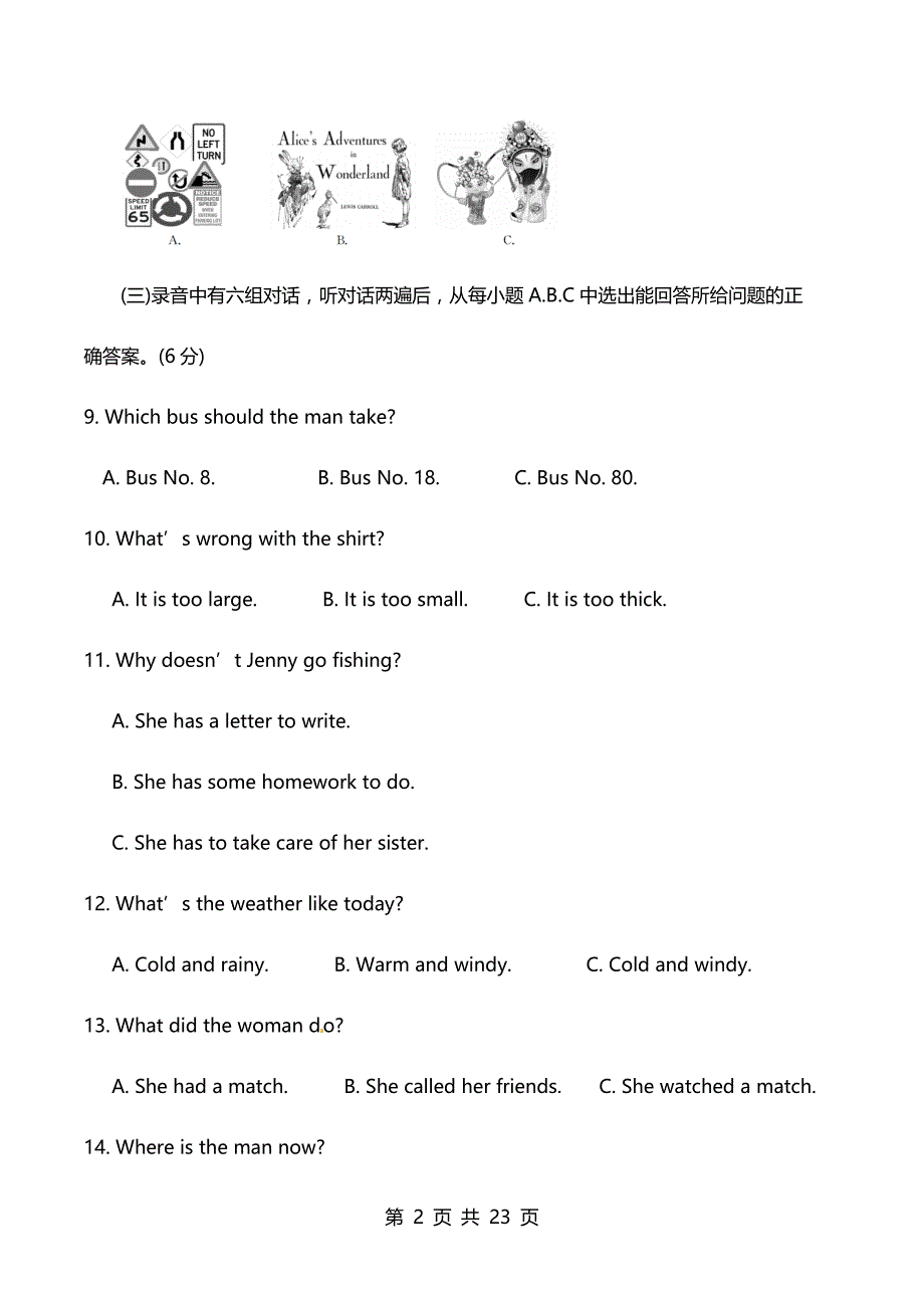 2017年山东省德州市中考英语试题及答案_第2页