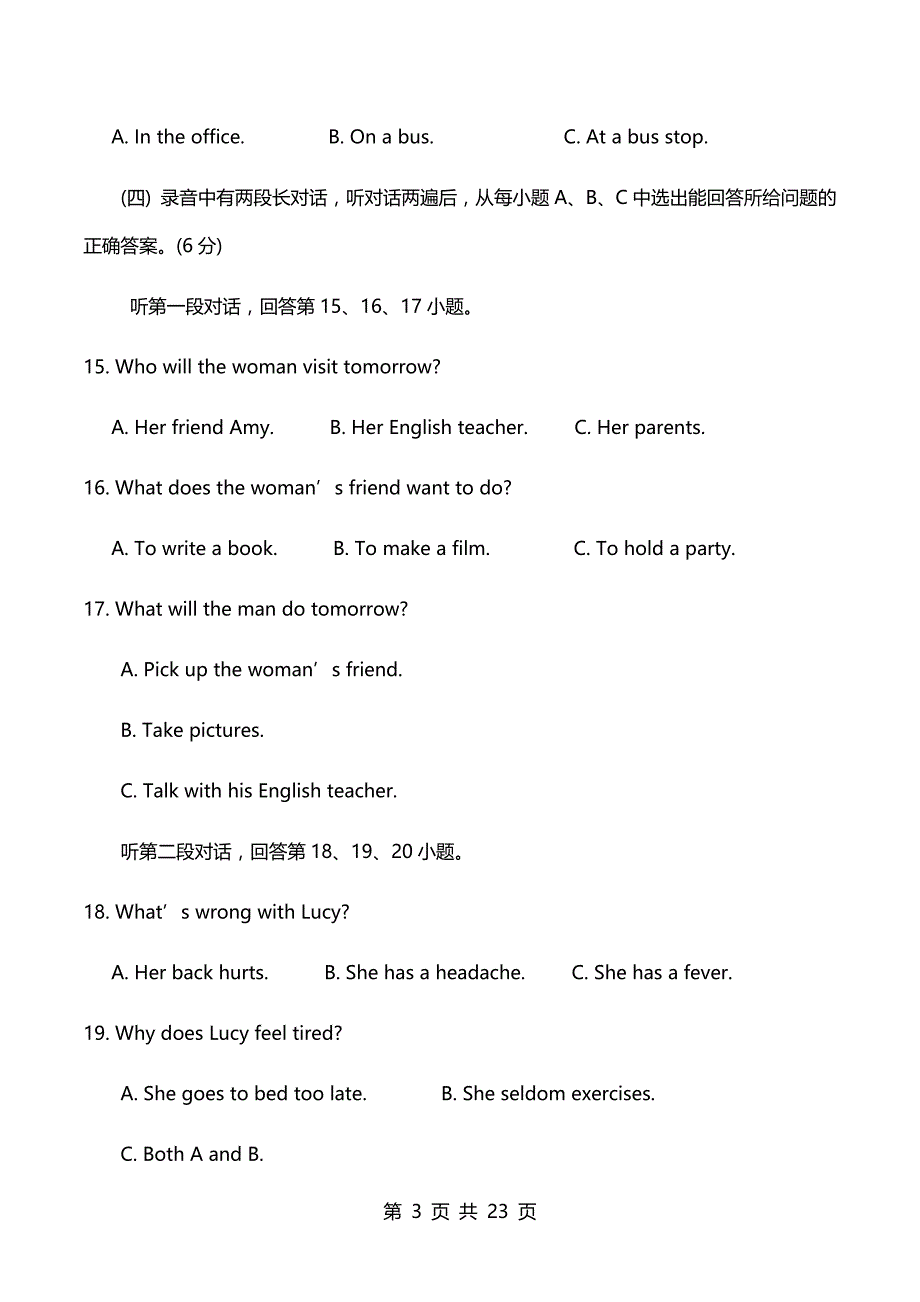 2017年山东省德州市中考英语试题及答案_第3页