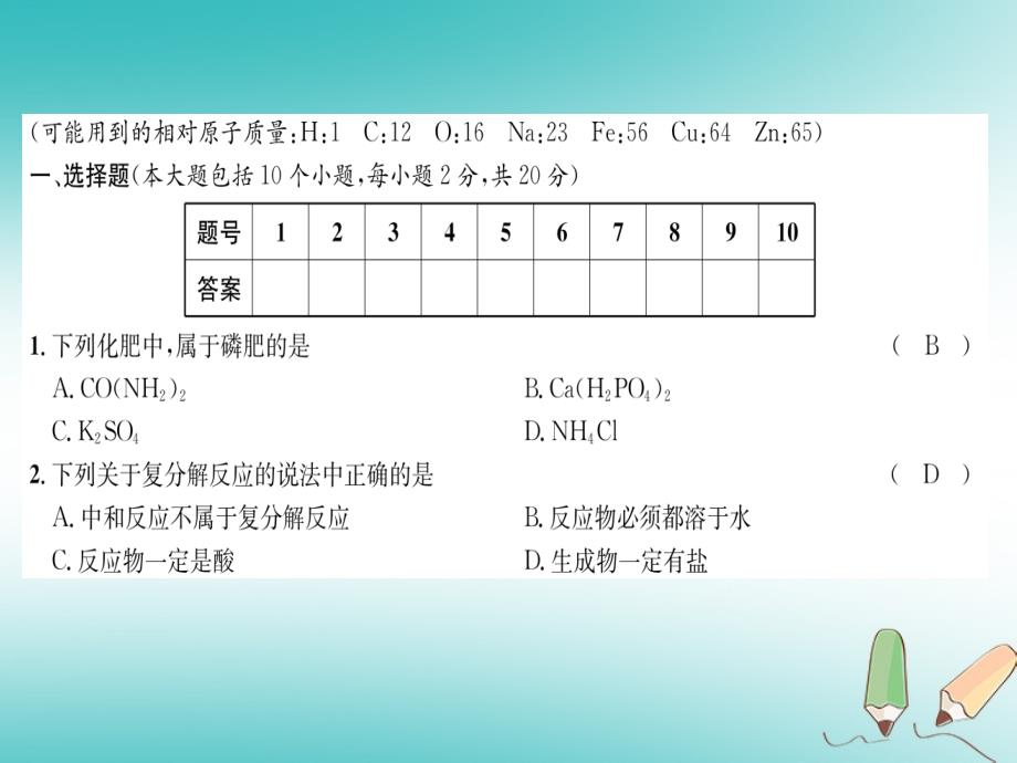 2018秋九年级化学下册第7章应用广泛的酸、碱、盐达标测试卷习题课件沪教版_第1页