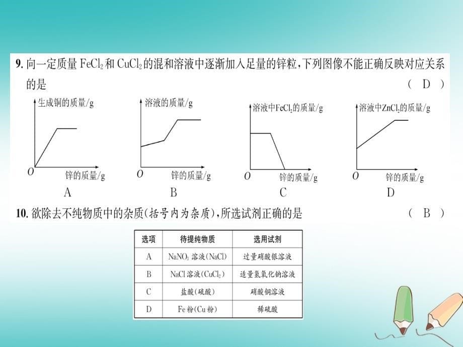 2018秋九年级化学下册第7章应用广泛的酸、碱、盐达标测试卷习题课件沪教版_第5页