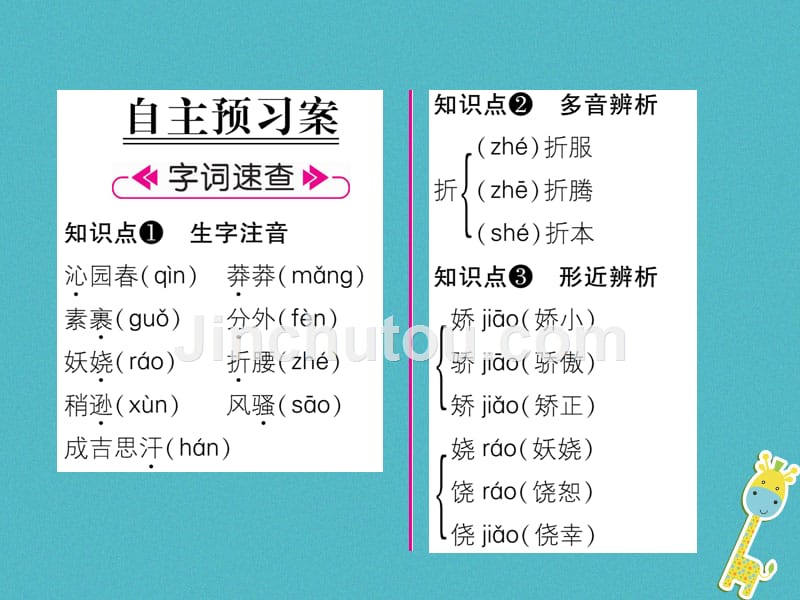 2018年九年级语文上册1沁园春雪作业课件新人教版_第2页