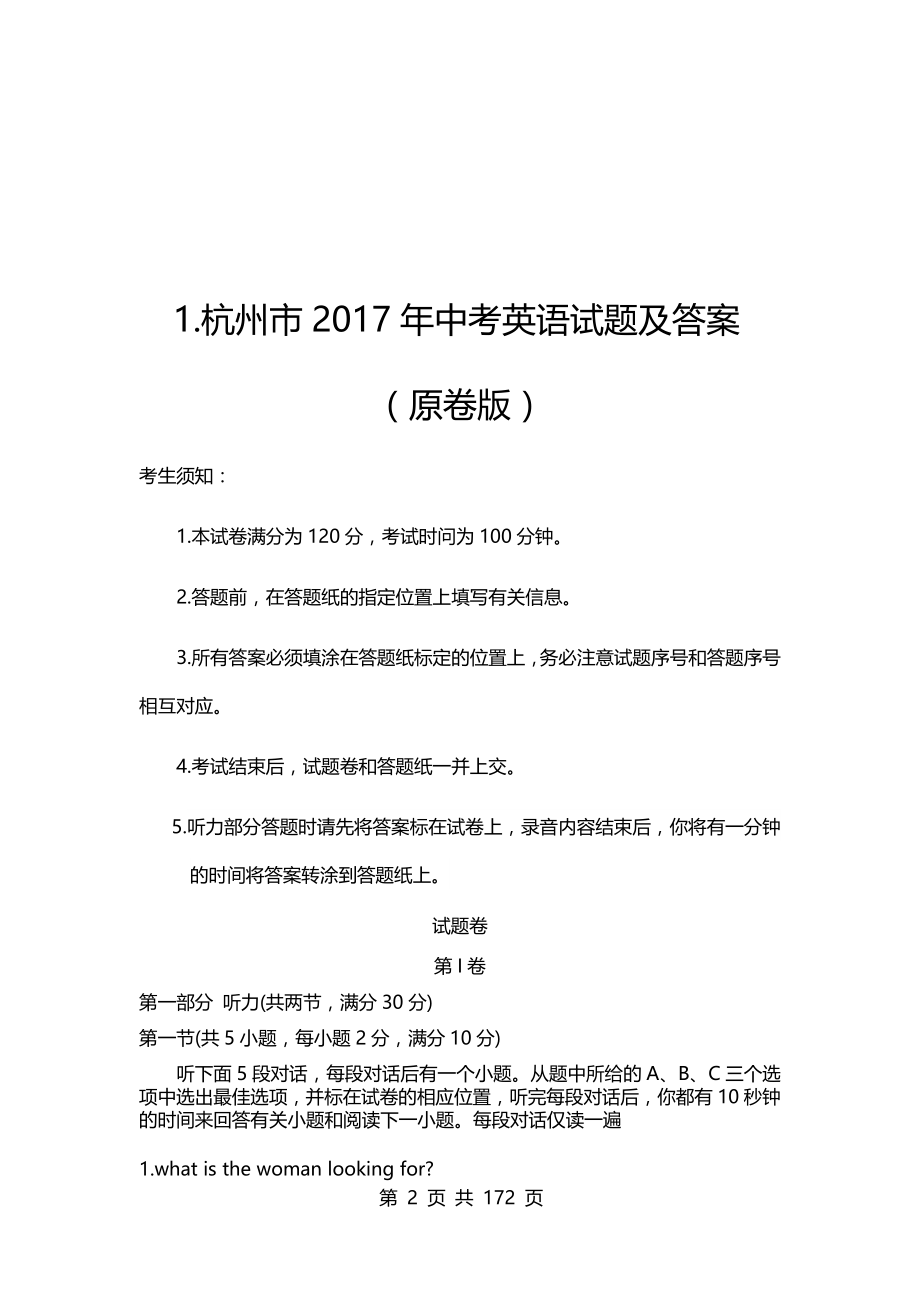 2017年浙江省各地市中考英语试题及答案（8份）_第2页