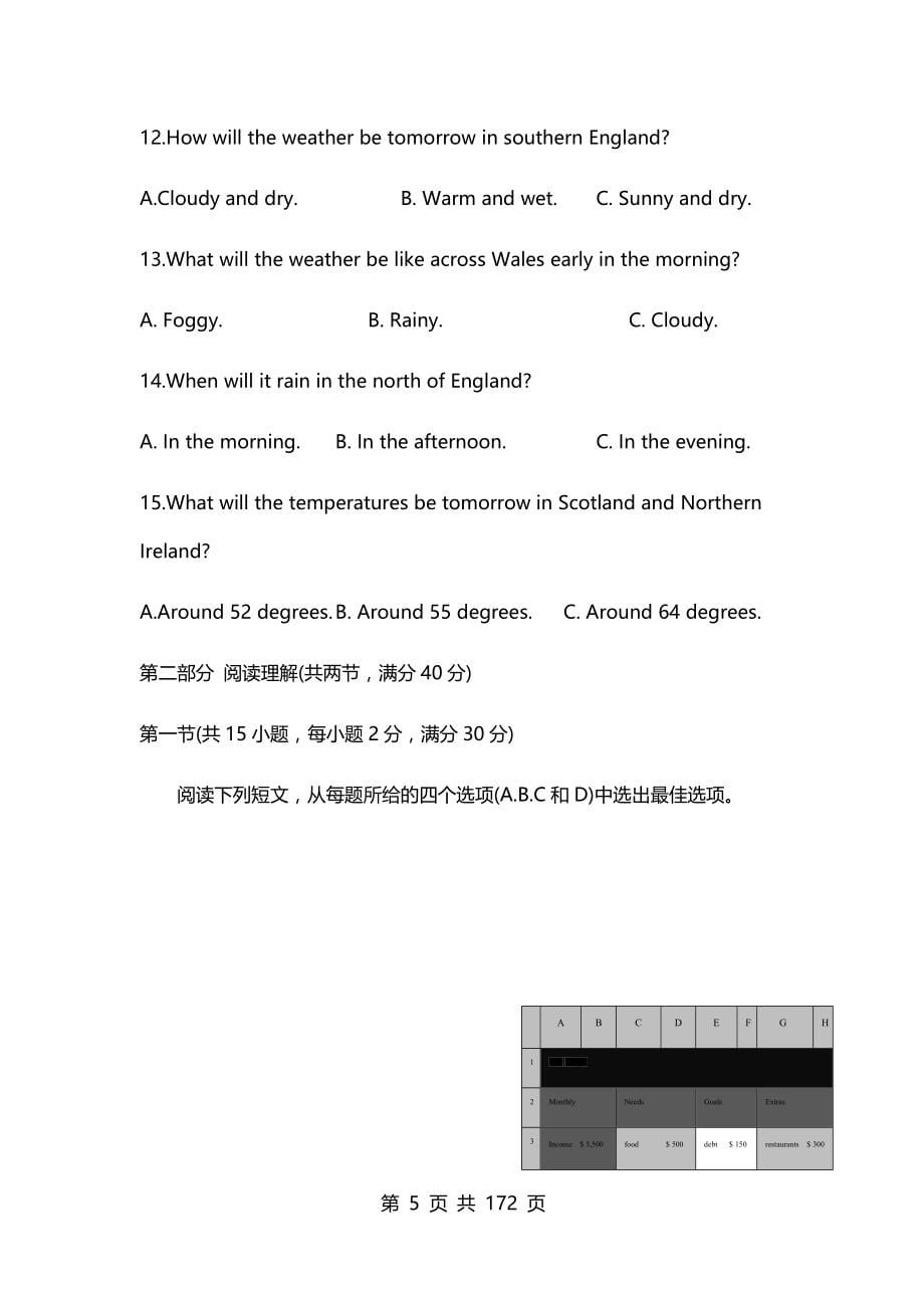 2017年浙江省各地市中考英语试题及答案（8份）_第5页