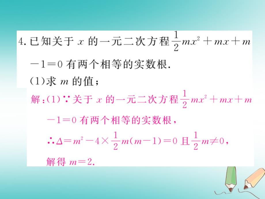 2018秋九年级数学上册4微专题一元二次方程中的易错题习题讲评课件新版冀教版_第4页