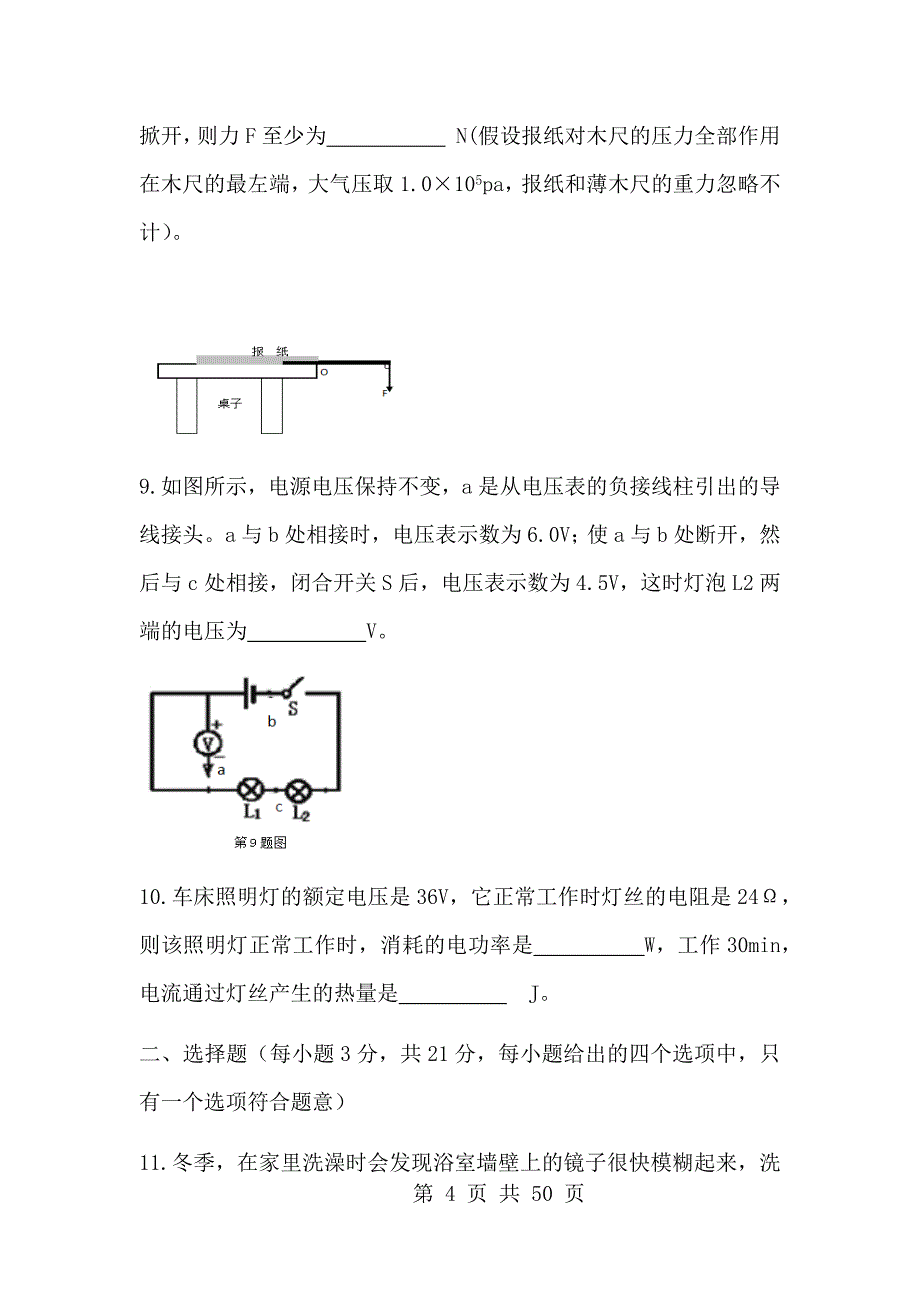 2017年安徽省中考物理试题及答案（ABC版）_第4页