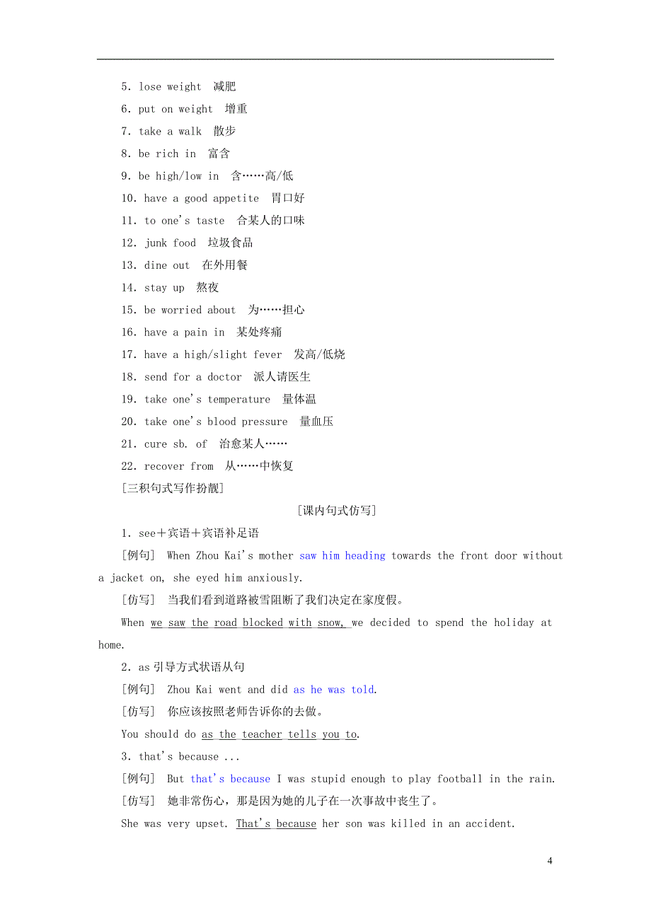 2019版高考英语一轮复习module1ourbodyandhealthyhabits讲义外研版必修2_第4页