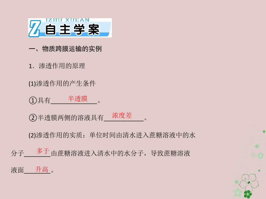 2019版高考生物一轮总复习第4章细胞的物质输入和输出第1、2、3节物质跨膜运输的实例和方式、生物膜的流动镶嵌模型课件必修1_第4页