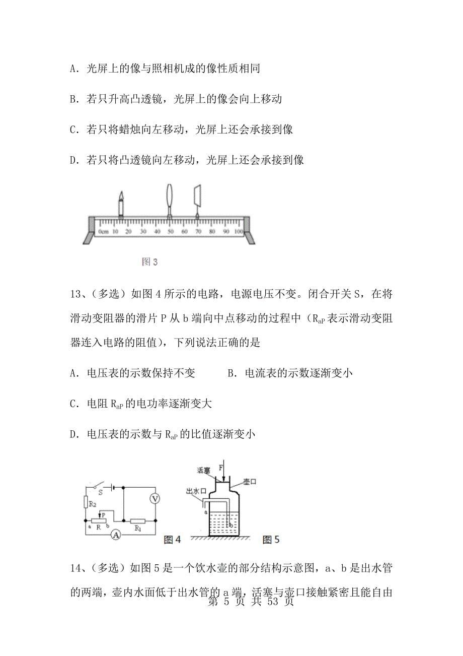 2017年辽宁省大连市中考物理试题及答案（ABC版）_第5页