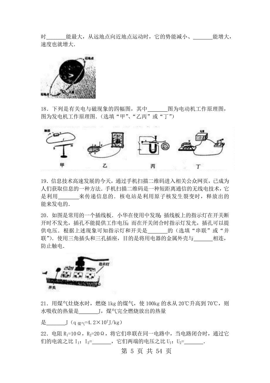 2017年黑龙江省绥化市中考物理试题及答案（ABC版）_第5页