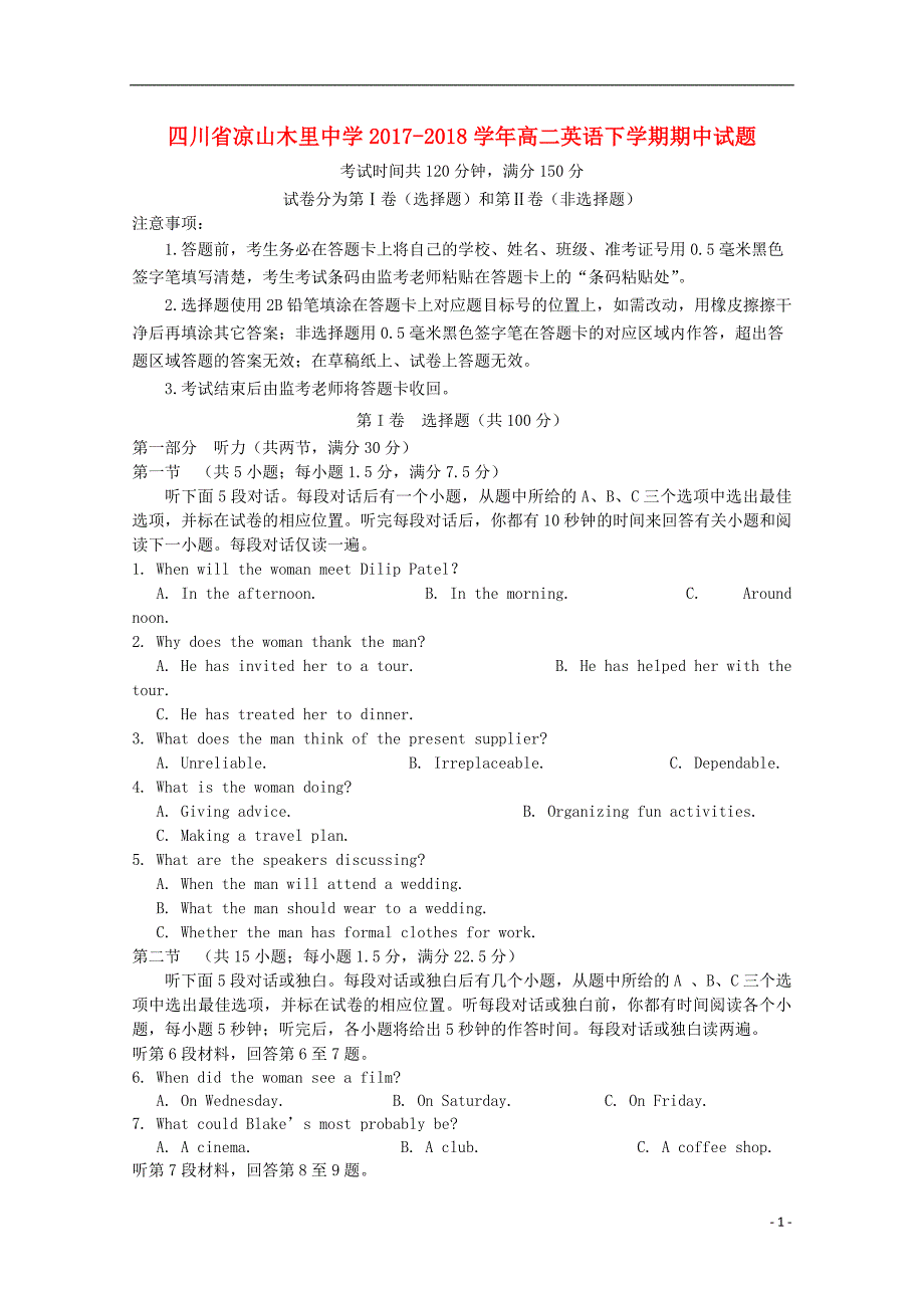 四川省凉山木里中学2017_2018学年高二英语下学期期中试题_第1页