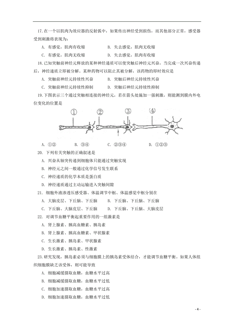 北京市第四中学2017_2018学年高二生物下学期期中试题文_第4页