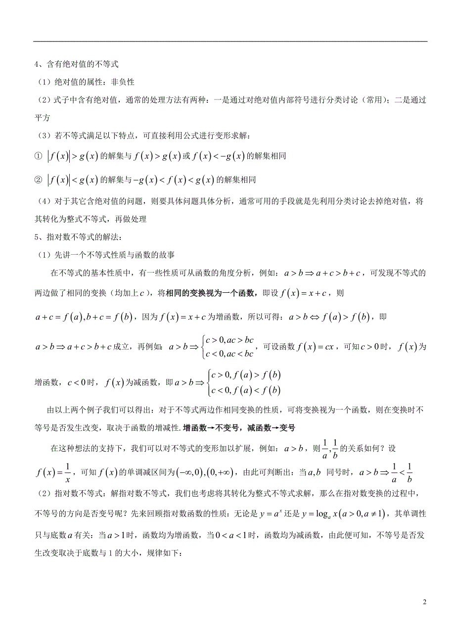 备战2019年高考数学大一轮复习热点聚焦与扩展专题29常见不等式的解法_第2页