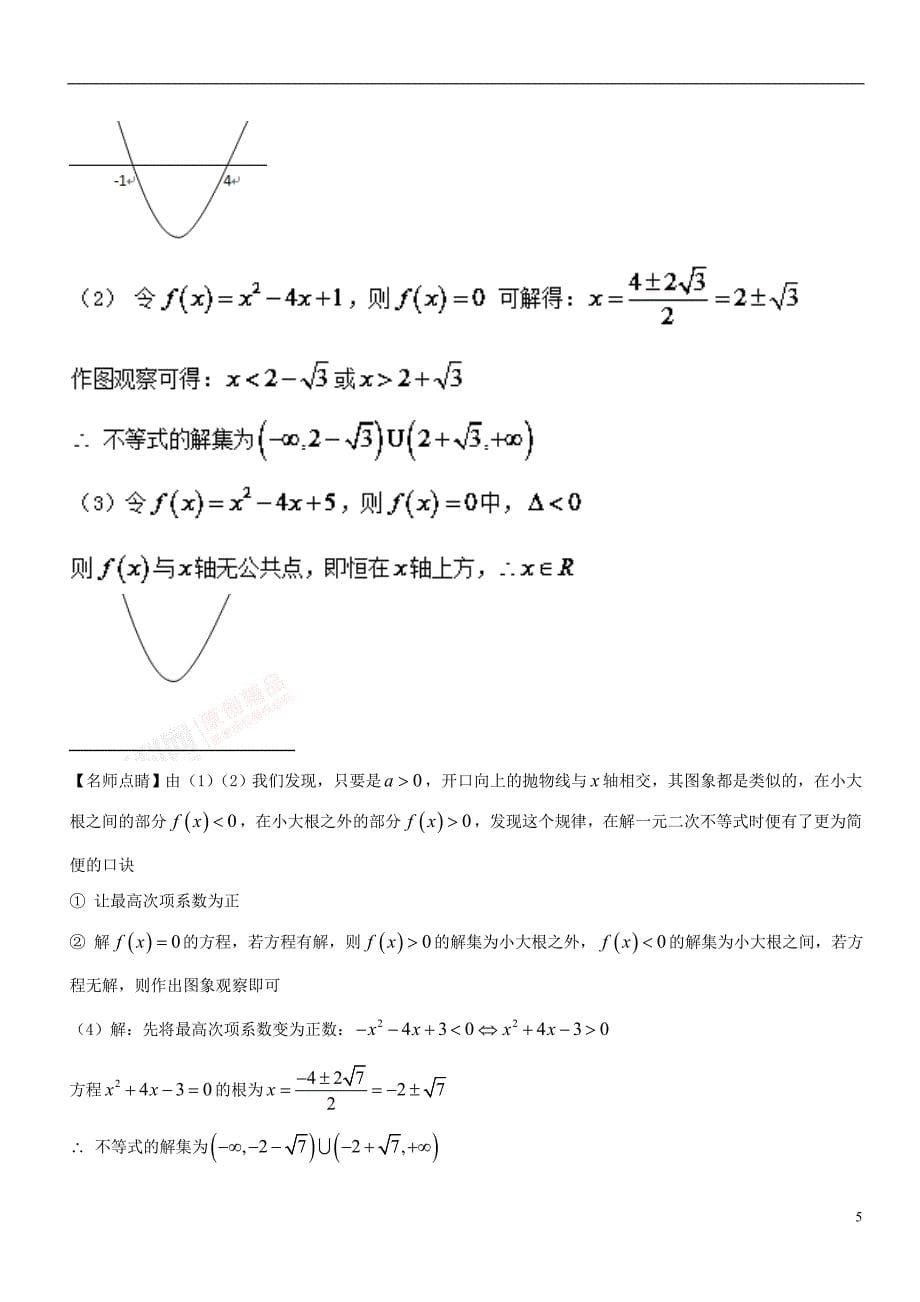 备战2019年高考数学大一轮复习热点聚焦与扩展专题29常见不等式的解法_第5页