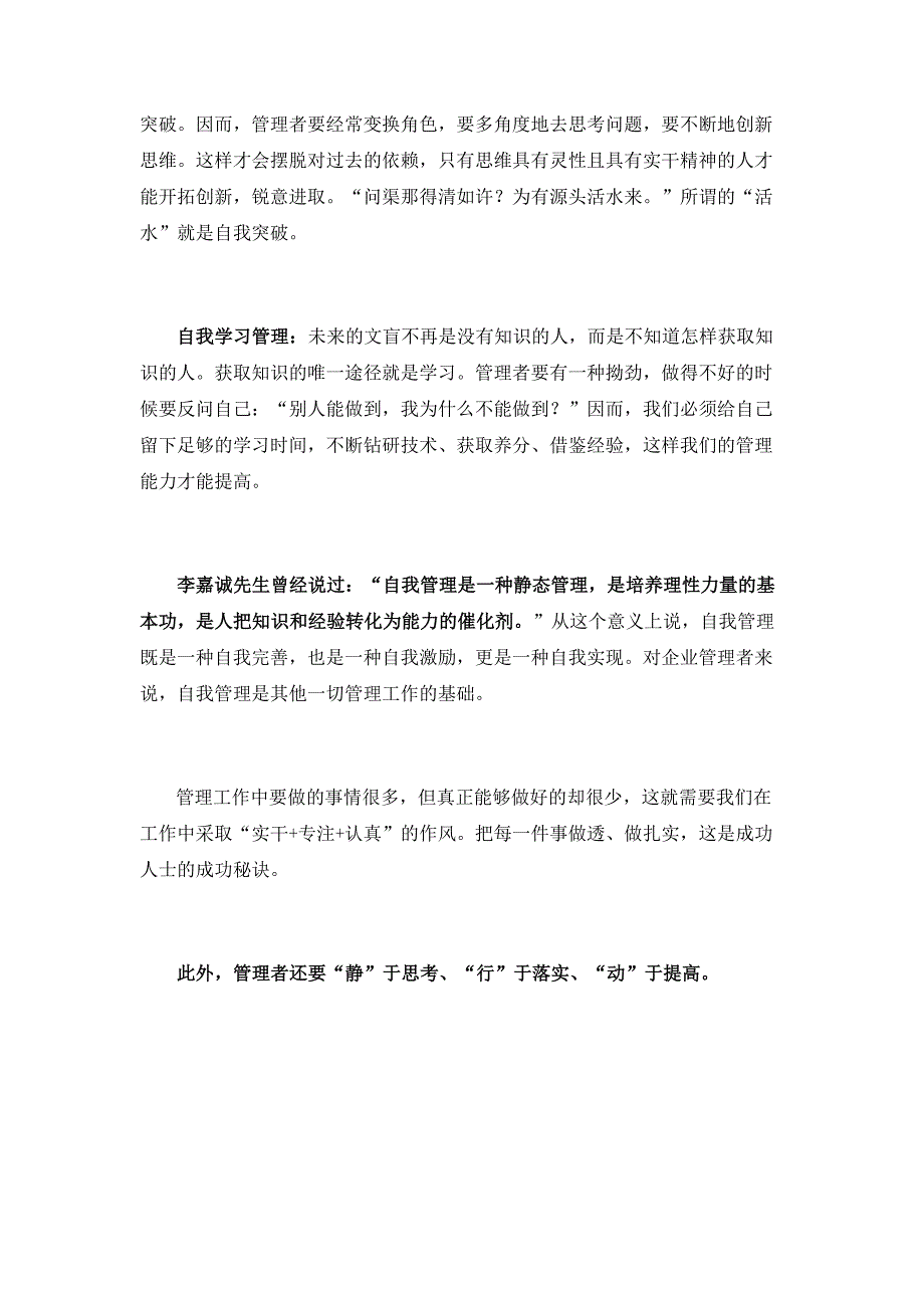 朱坤福谈管理者做好自我管理的重要性_第2页